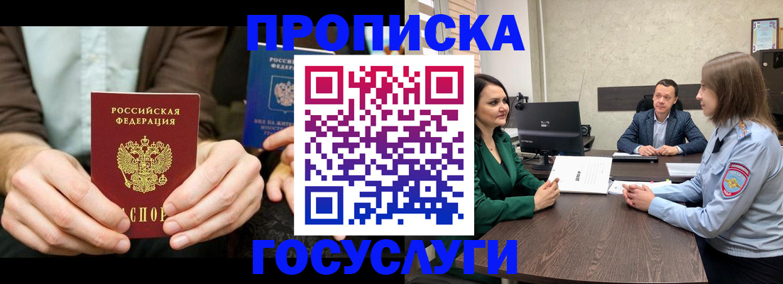 прописка в квартире в Арске