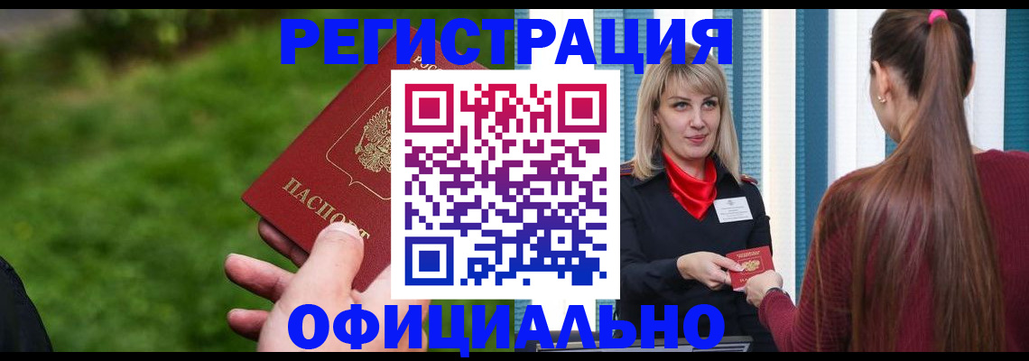временная регистрация недорого в Арске
