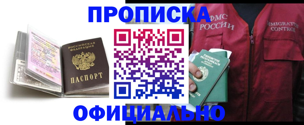 прописка 2025 в Арске