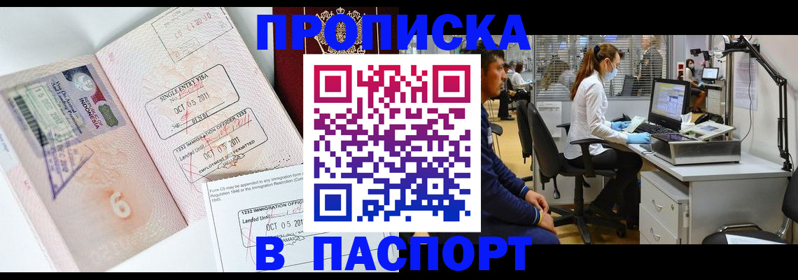 временная регистрация для школы в Арске